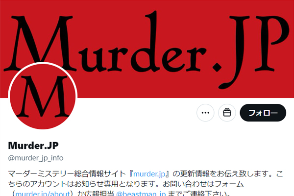 @murder_jp_info